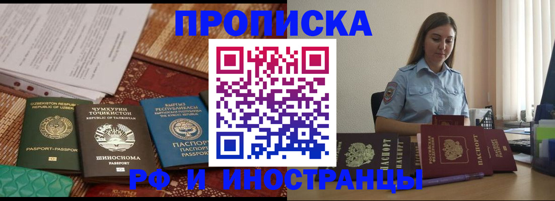 временная регистрация для всех в Могочи