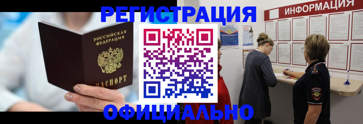 временная регистрация недорого в Могочи
